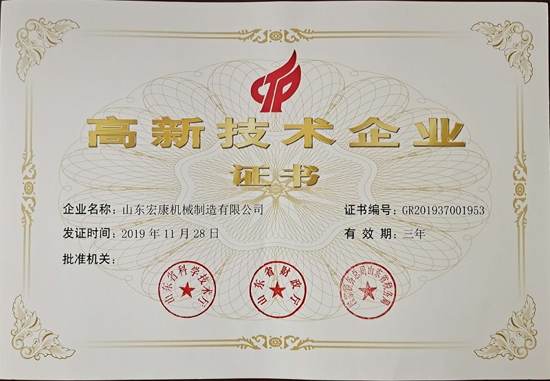 高新技術企業證（zhèng）書（shū）20191128-20221127.jpg