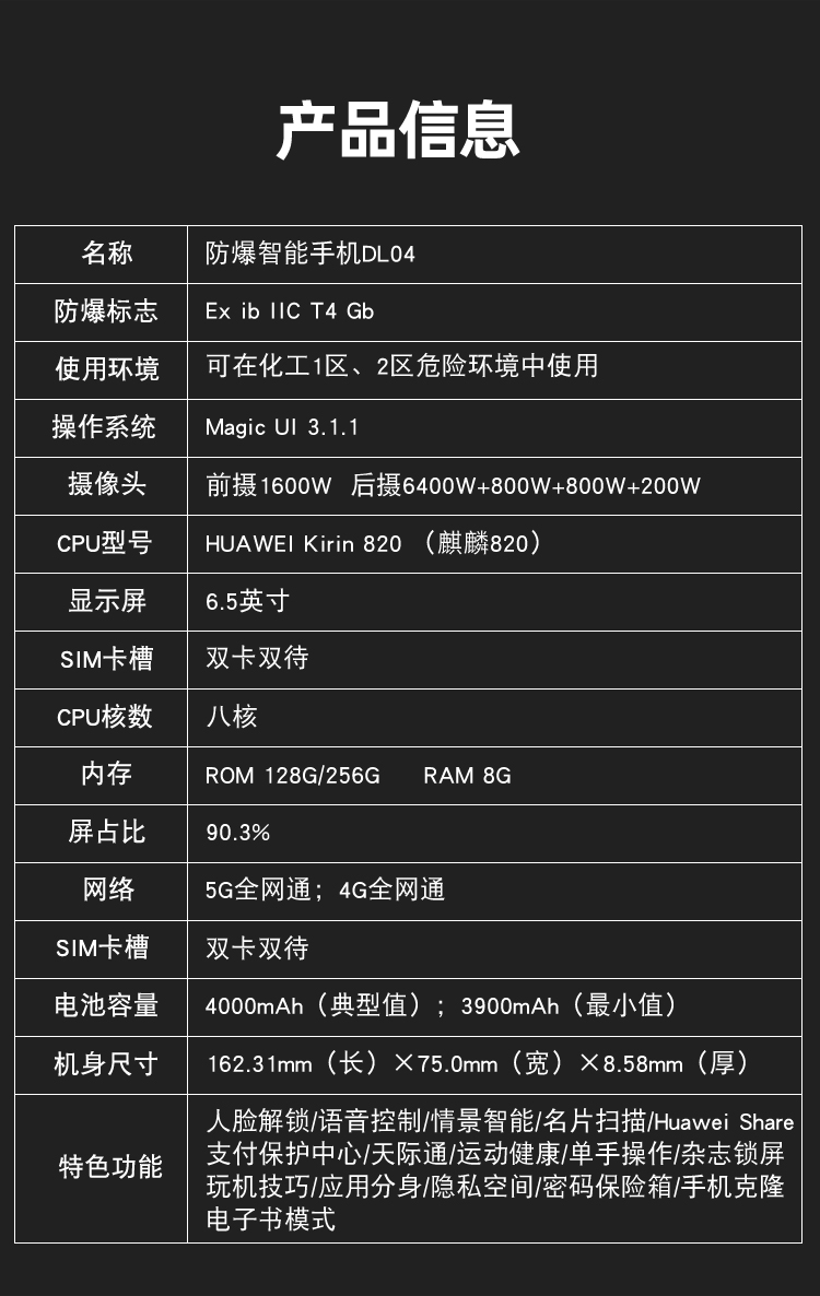 5G防爆手機DL04